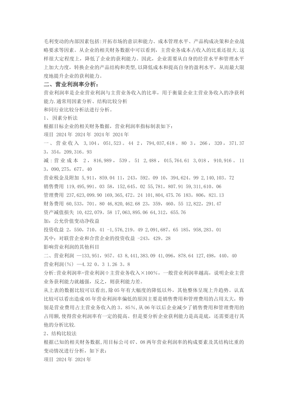 获利能力分析报告_第2页