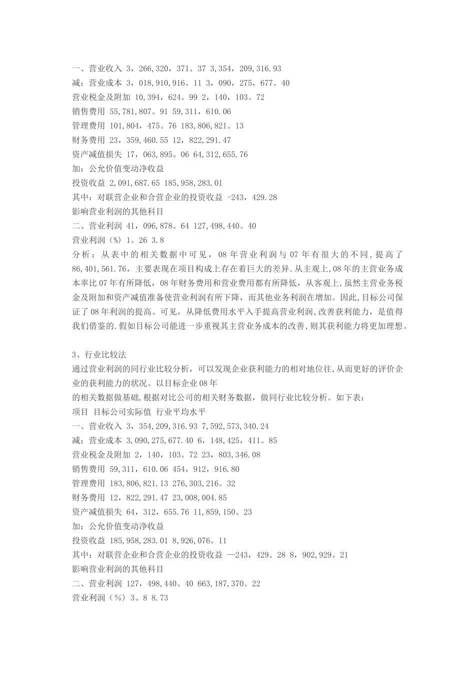 获利能力分析报告_第3页