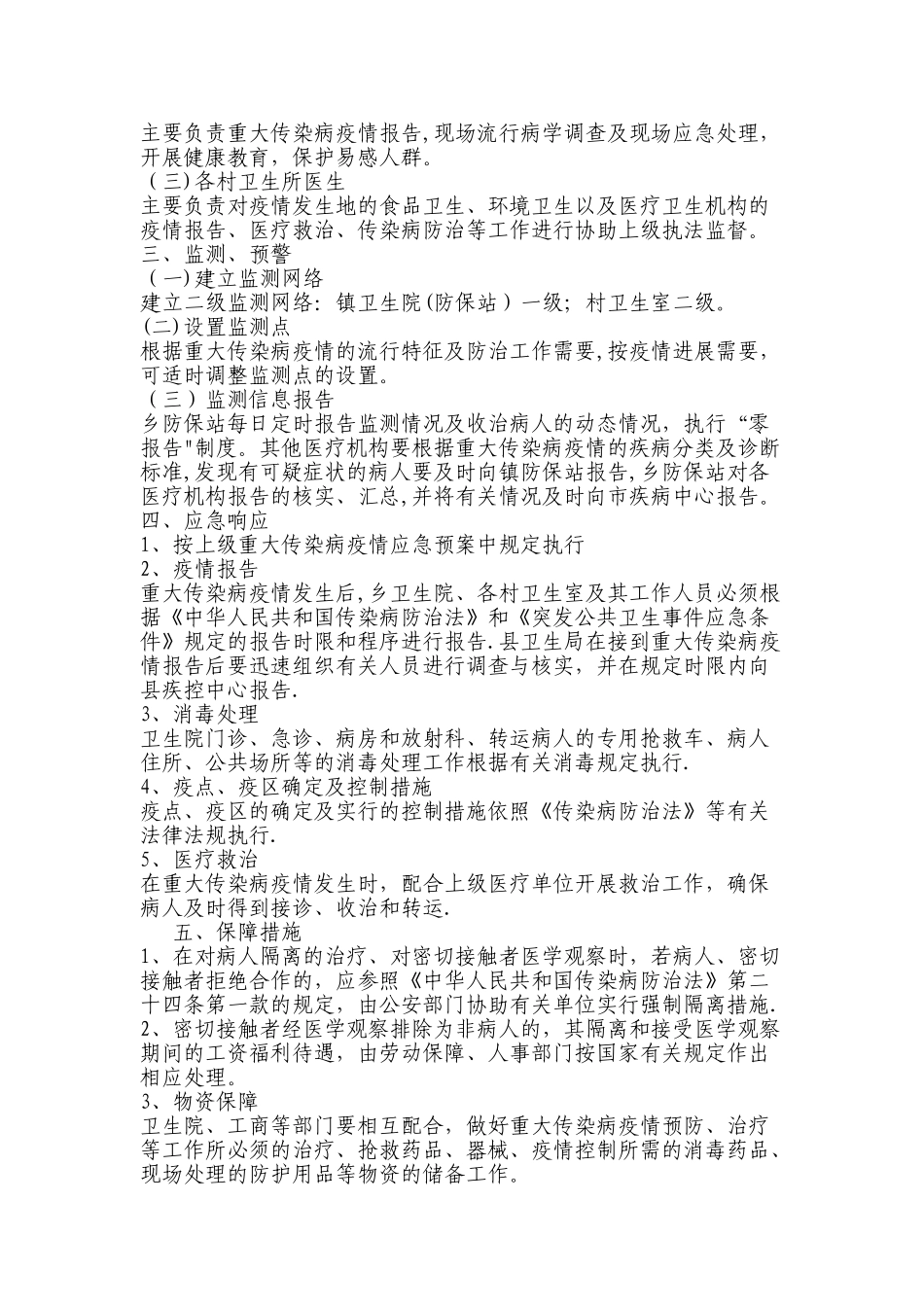 莲池乡卫生院传染病应急预案_第2页