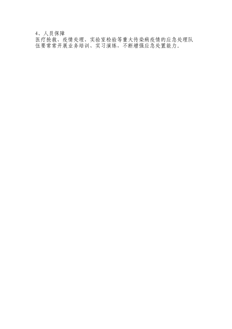 莲池乡卫生院传染病应急预案_第3页