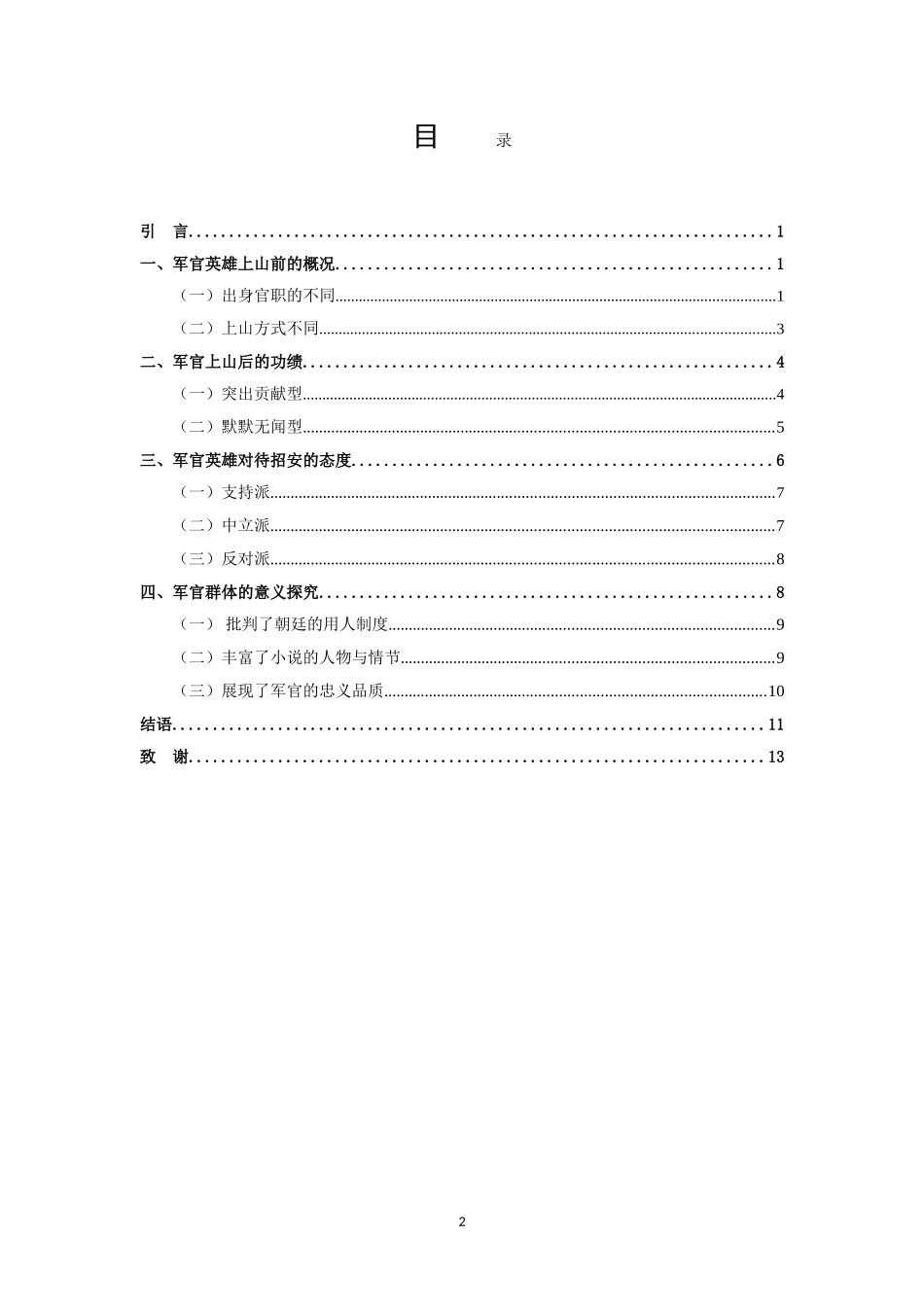 梁山军官群体研究3_第2页