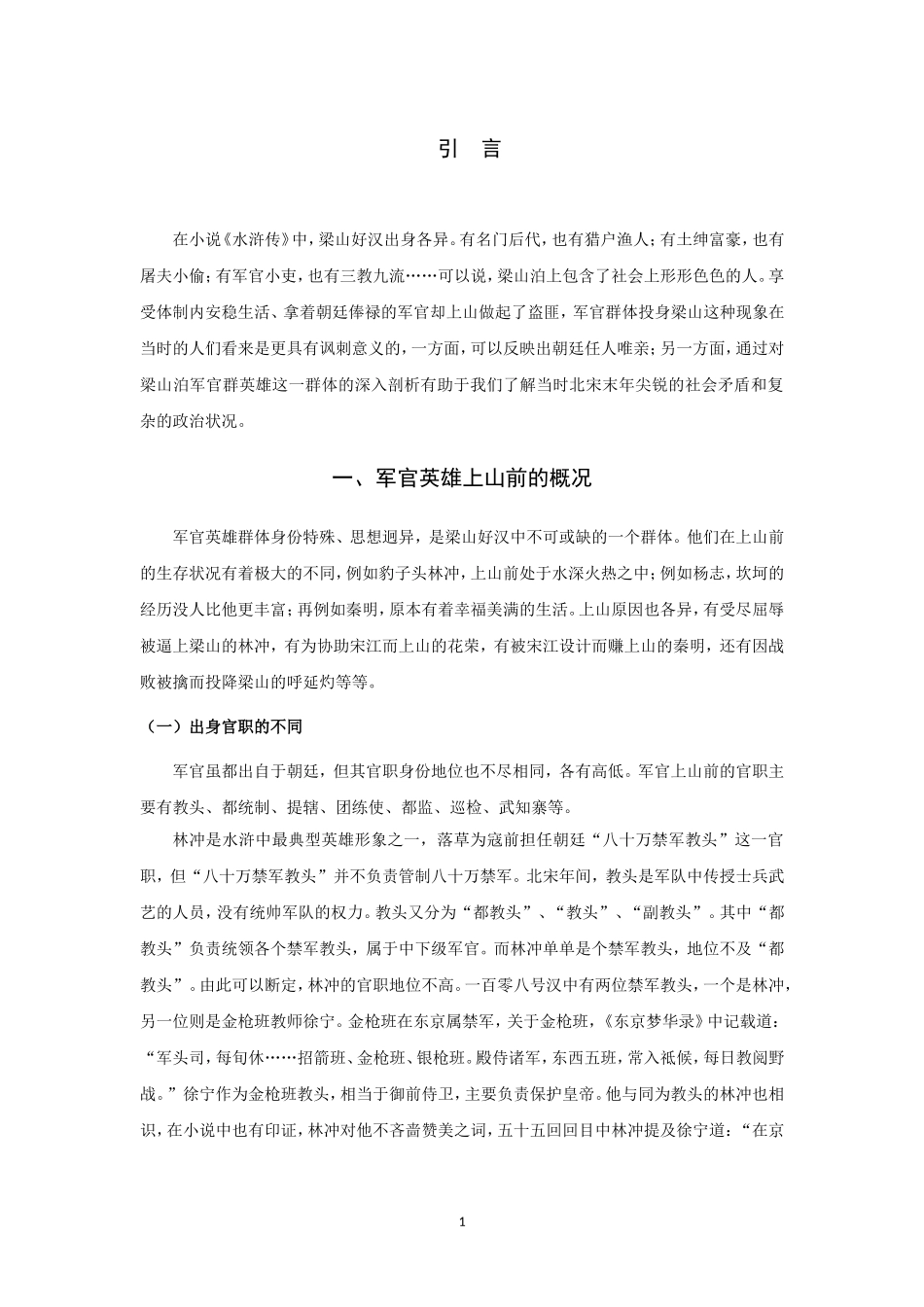 梁山军官群体研究3_第3页