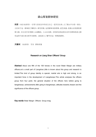 梁山军官群体研究3