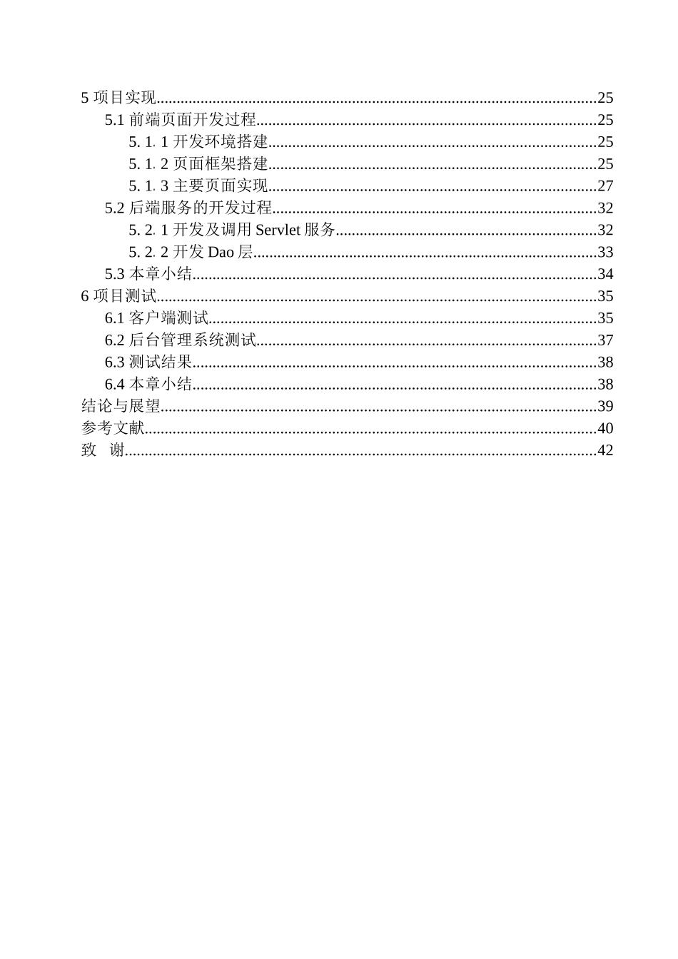 基于Vue的分类招生App设计和实现机械自动化专业_第2页