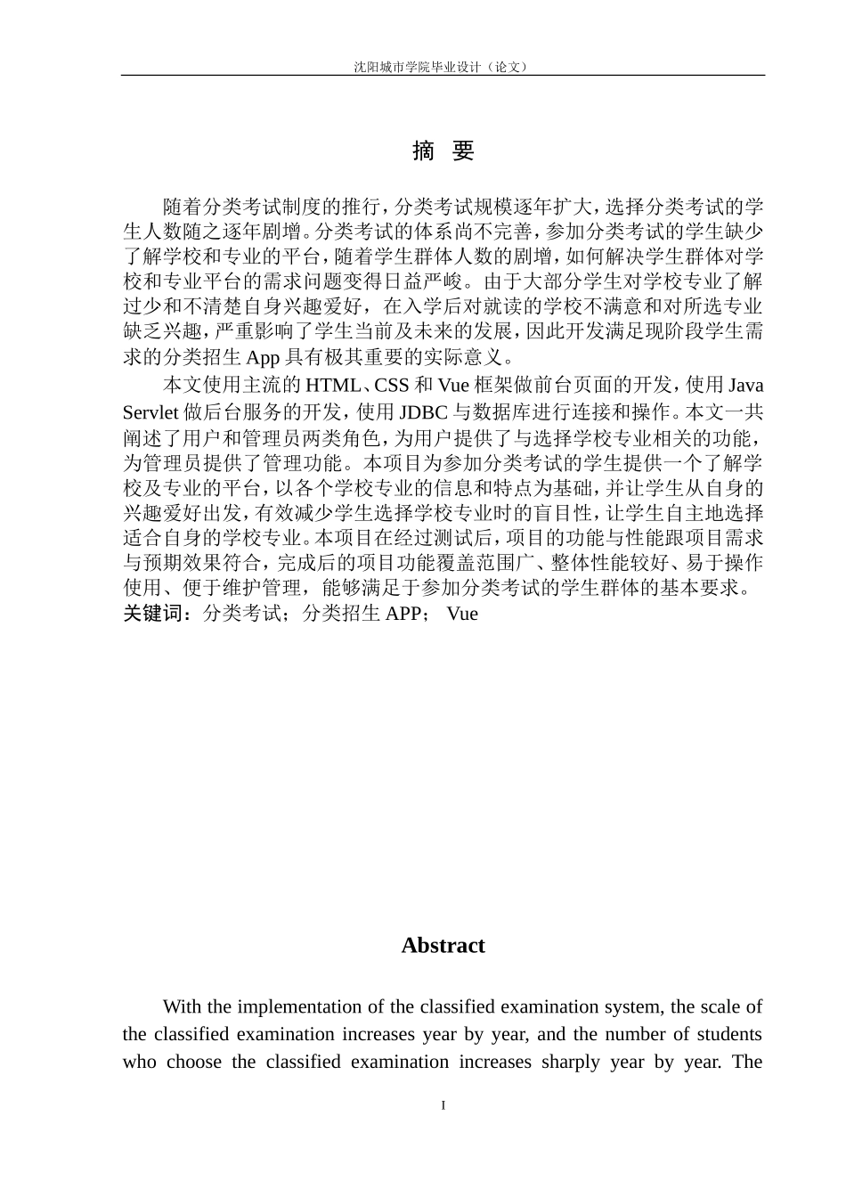 基于Vue的分类招生App设计和实现机械自动化专业_第3页
