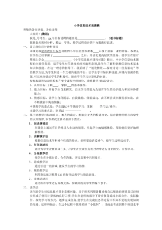 获奖小学信息技术说课稿模板1