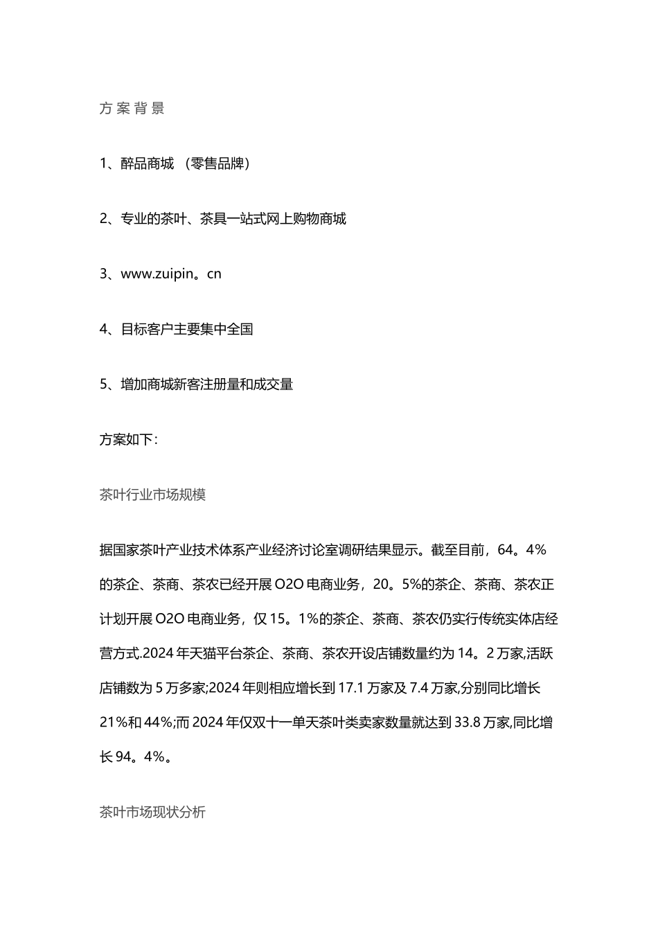 获奖方案：一份完整的电商行业网络营销方案_第1页