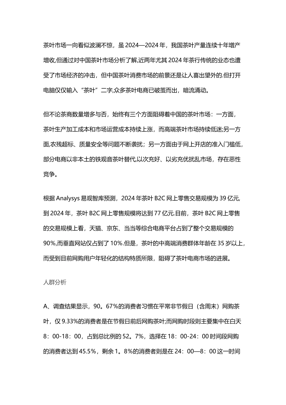 获奖方案：一份完整的电商行业网络营销方案_第2页