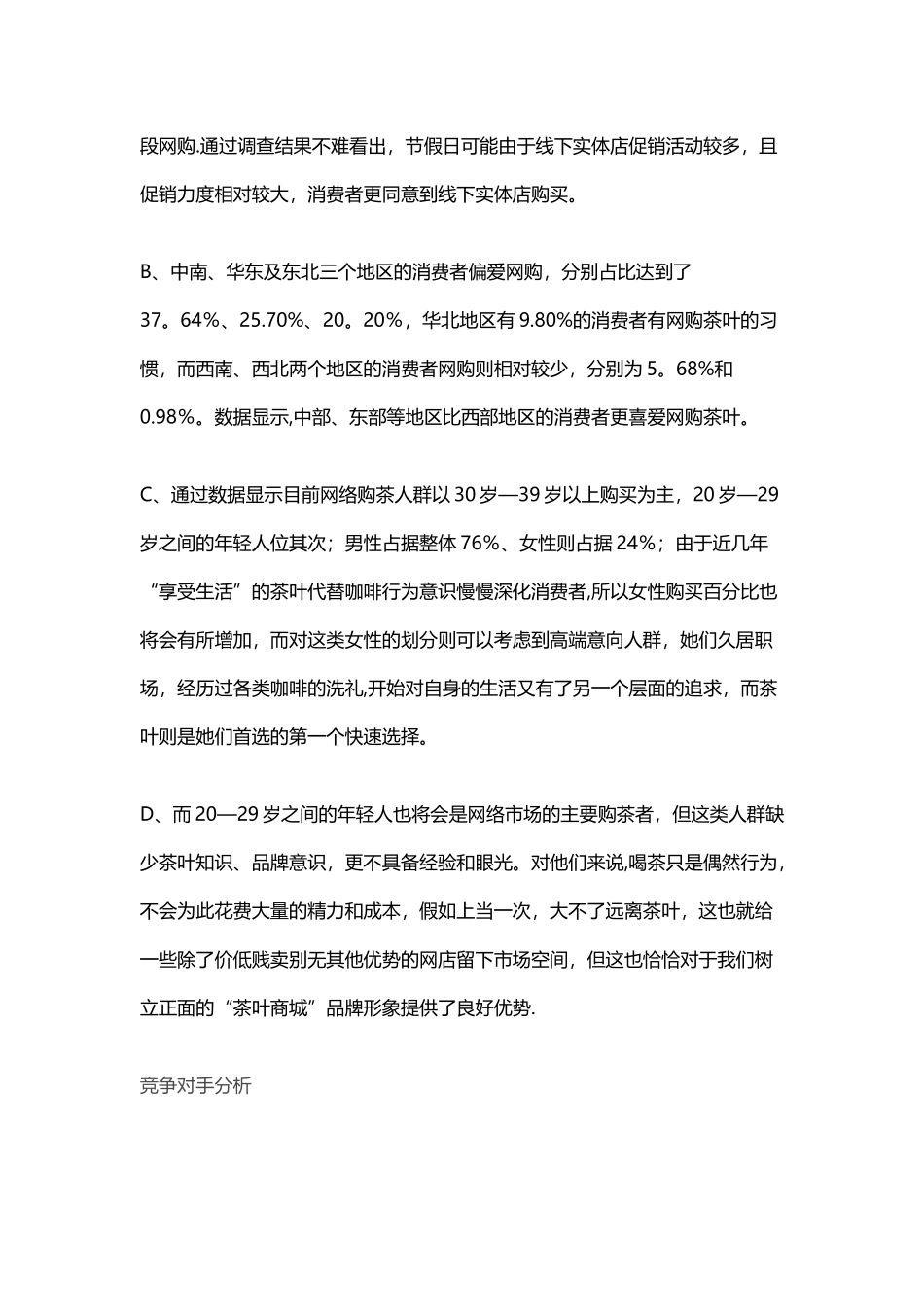 获奖方案：一份完整的电商行业网络营销方案_第3页