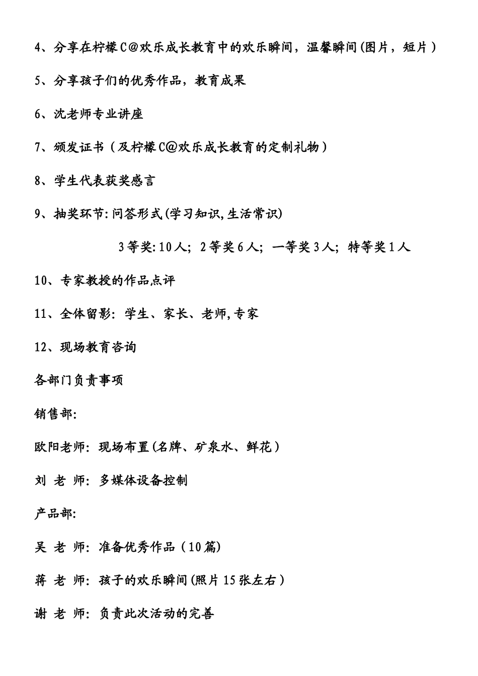 获奖证书颁发仪式方案_第2页