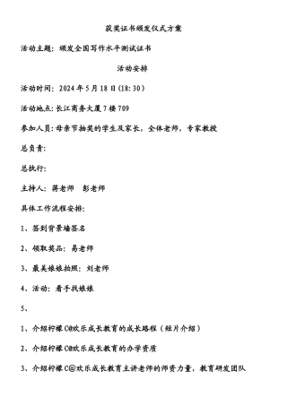 获奖证书颁发仪式方案