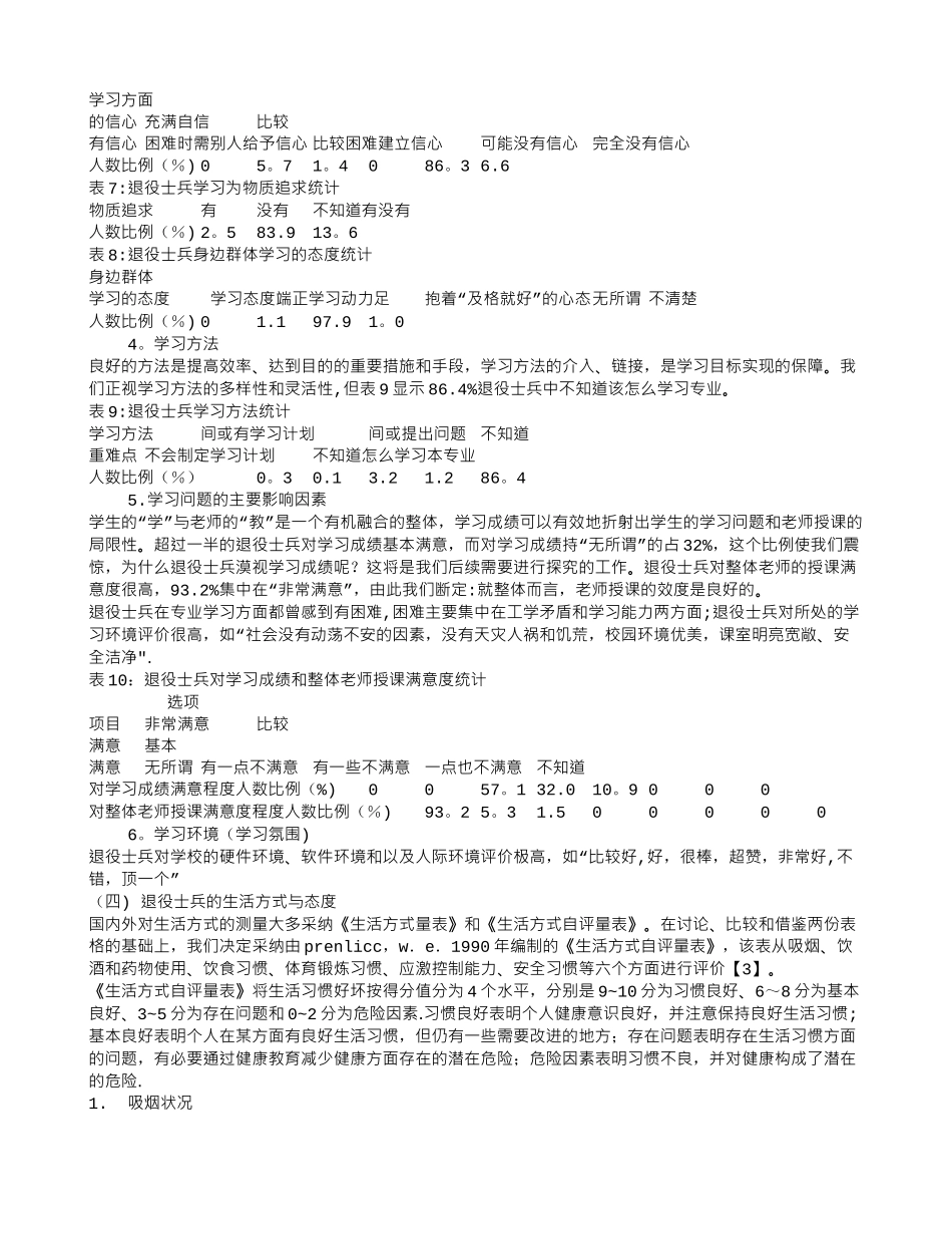 获奖论文：学校退役士兵学员现状分析及有效管理的探索_第2页