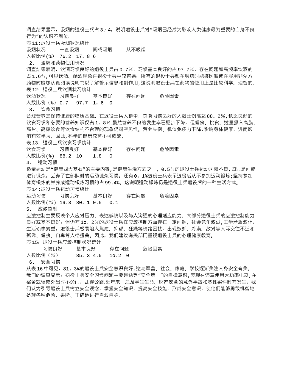 获奖论文：学校退役士兵学员现状分析及有效管理的探索_第3页