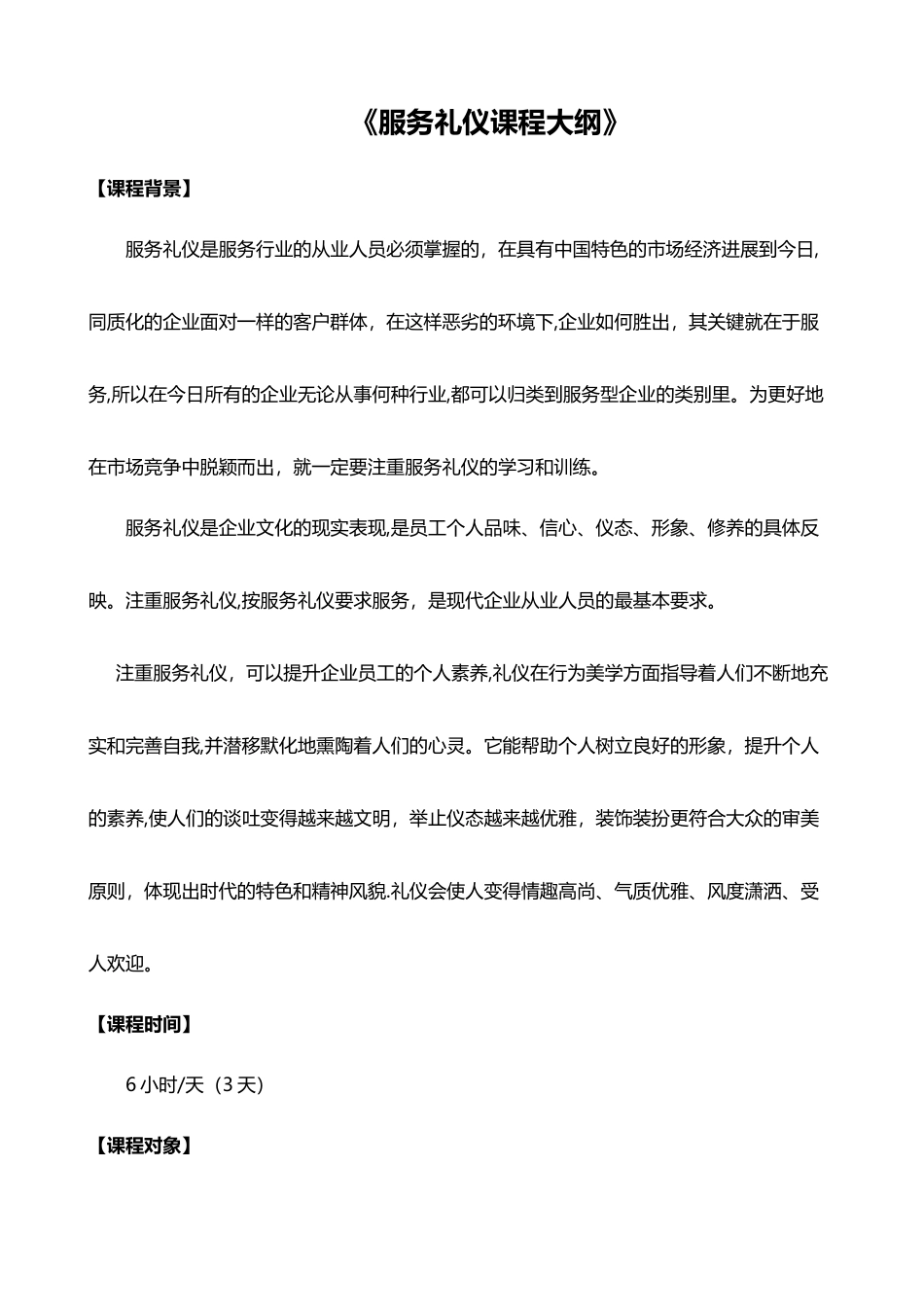 菁晶《精品服务礼仪》_第1页