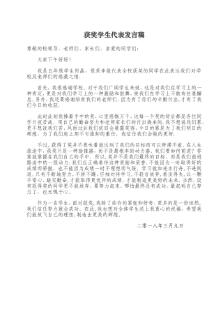 获奖学生代表发言稿