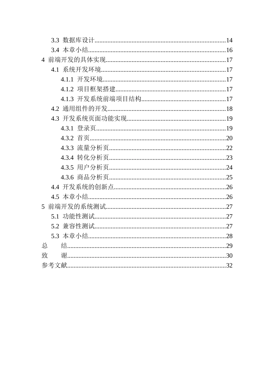 基于vue的联通积分商城数据可视化APP设计与实现 计算机专业_第2页