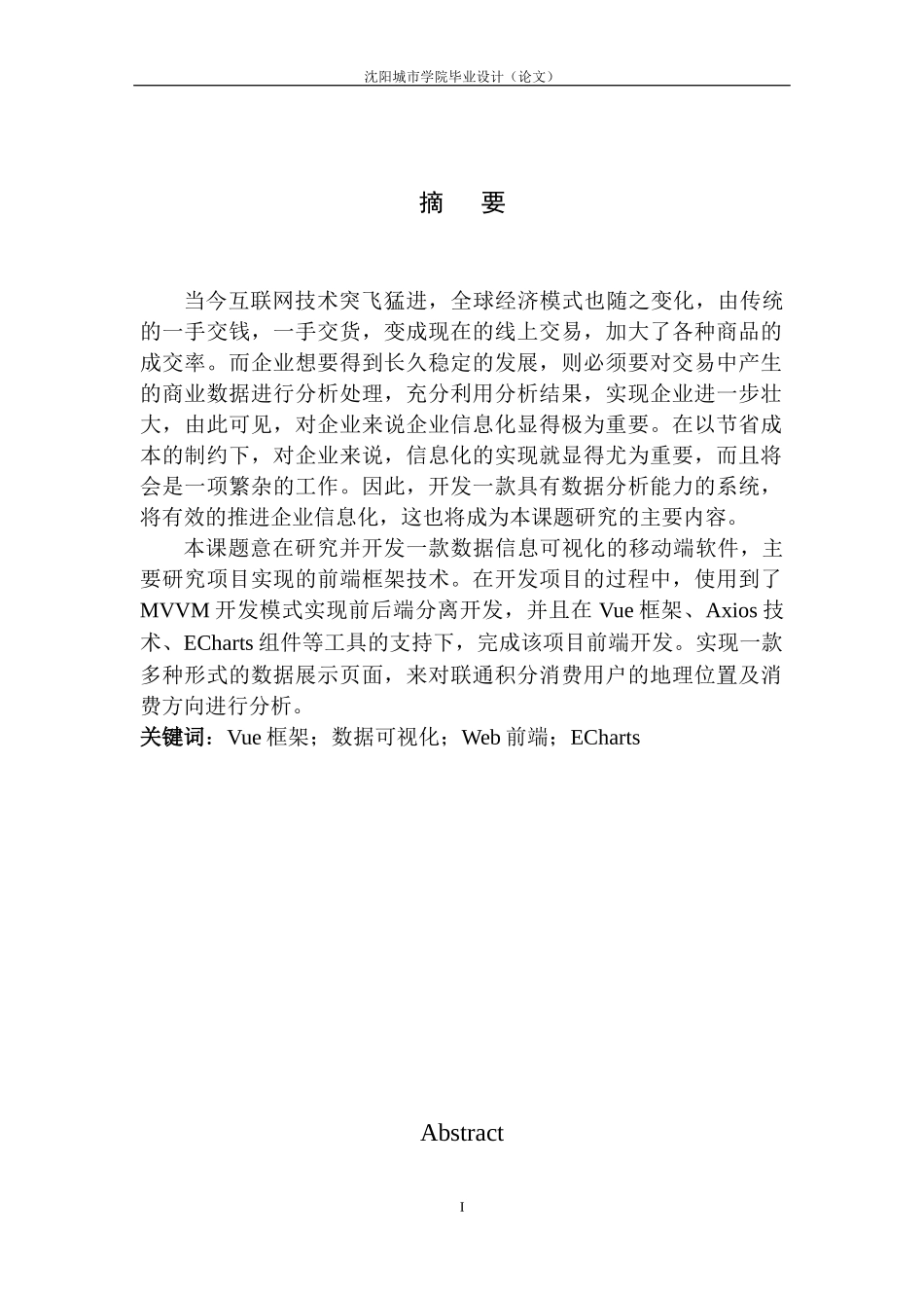 基于vue的联通积分商城数据可视化APP设计与实现 计算机专业_第3页