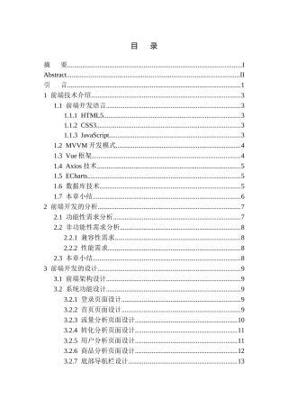 基于vue的联通积分商城数据可视化APP设计与实现 计算机专业