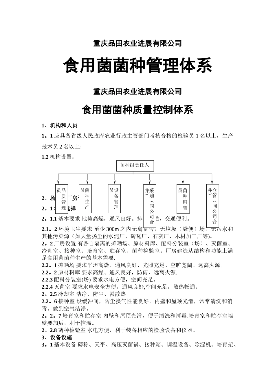 菌种质量控制体系_第1页