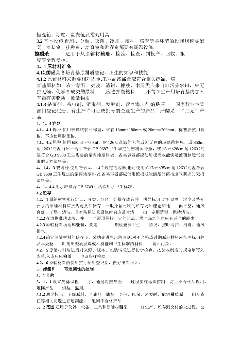 菌种质量控制体系_第2页