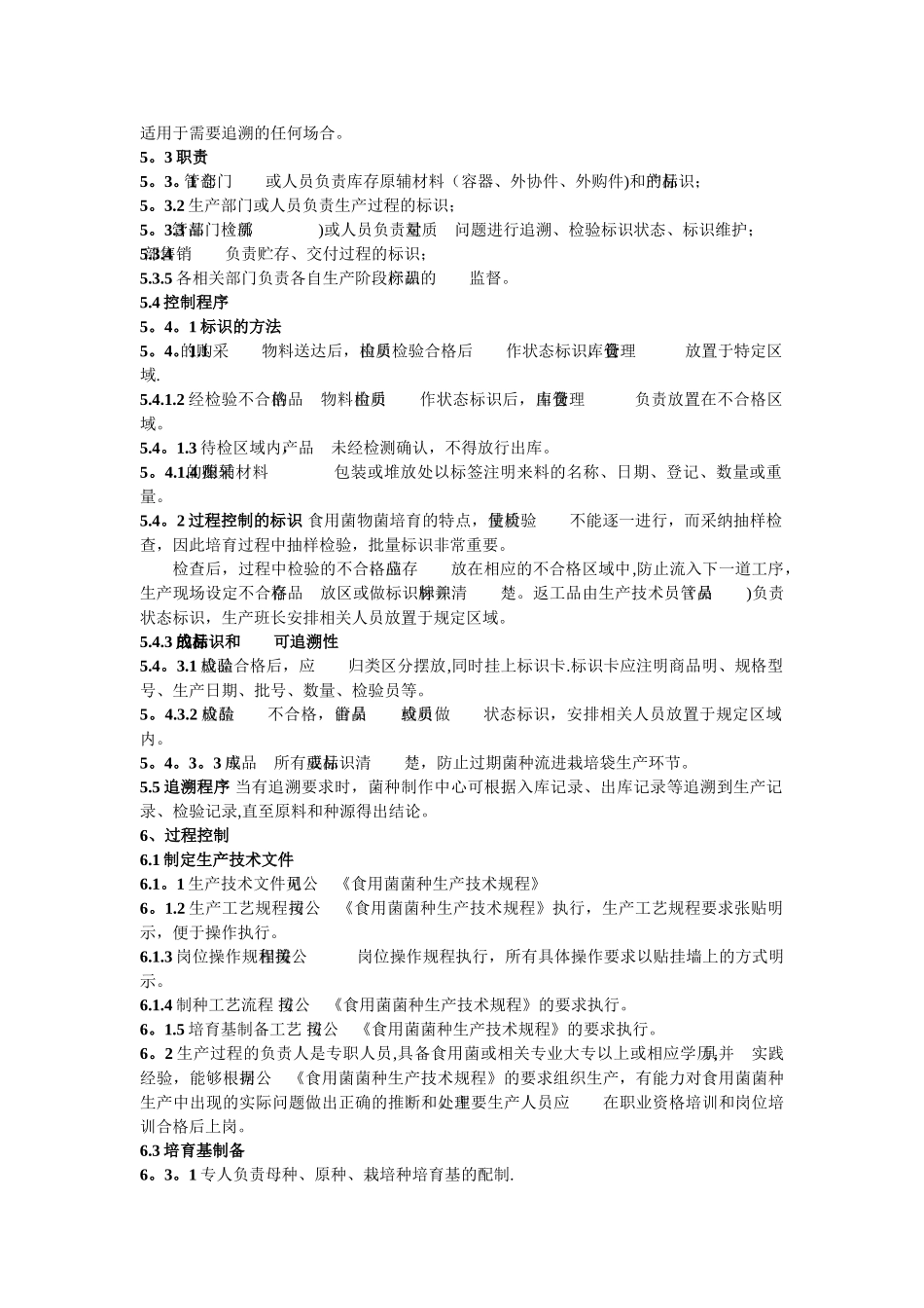 菌种质量控制体系_第3页