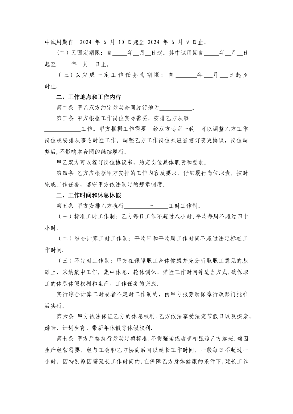 菏泽市劳动合同_第2页