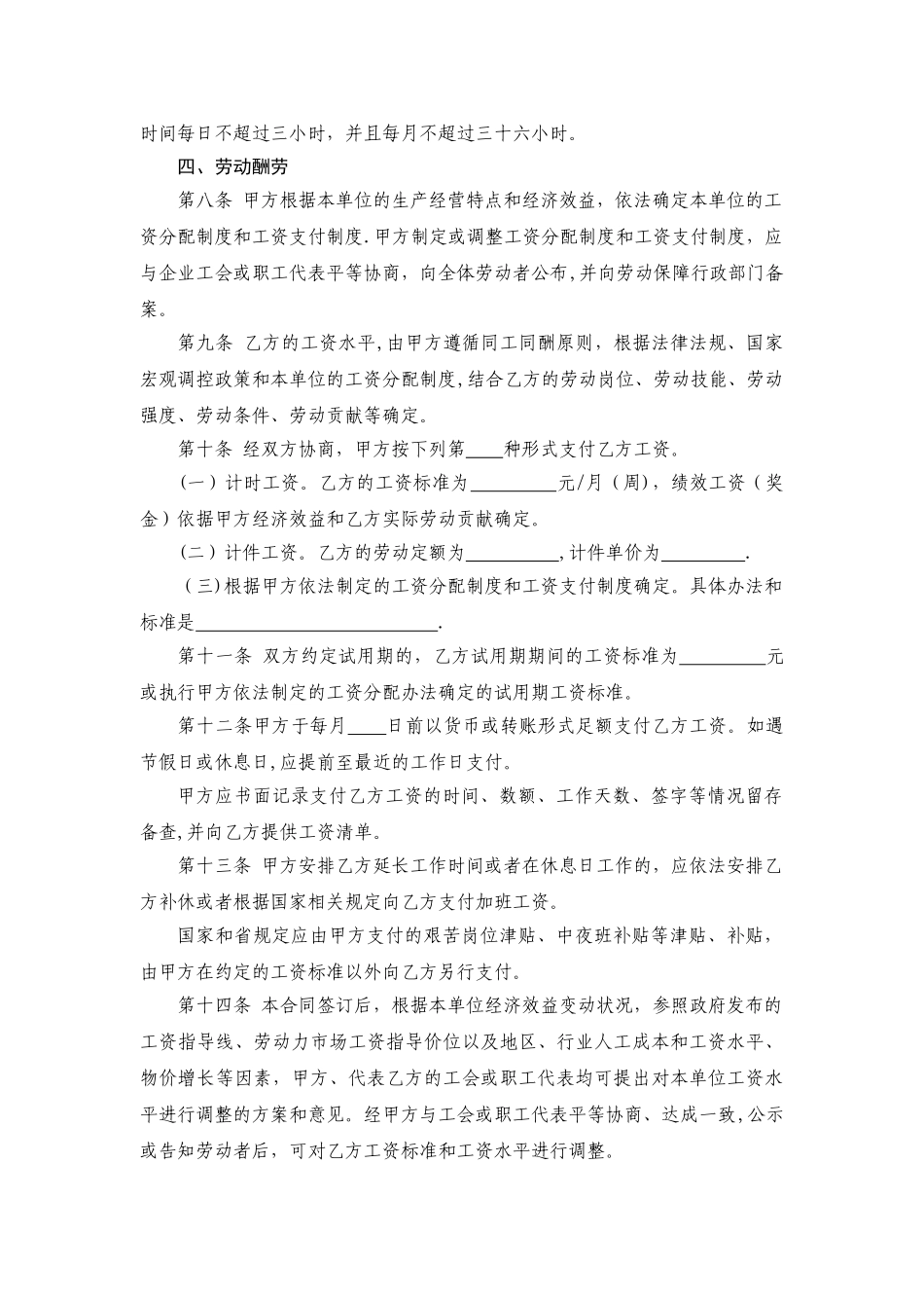 菏泽市劳动合同_第3页