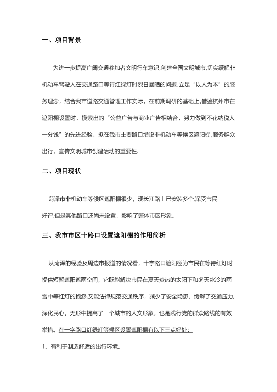 菏泽市优品文化传媒有限公司人行道遮阳棚方案01_第2页