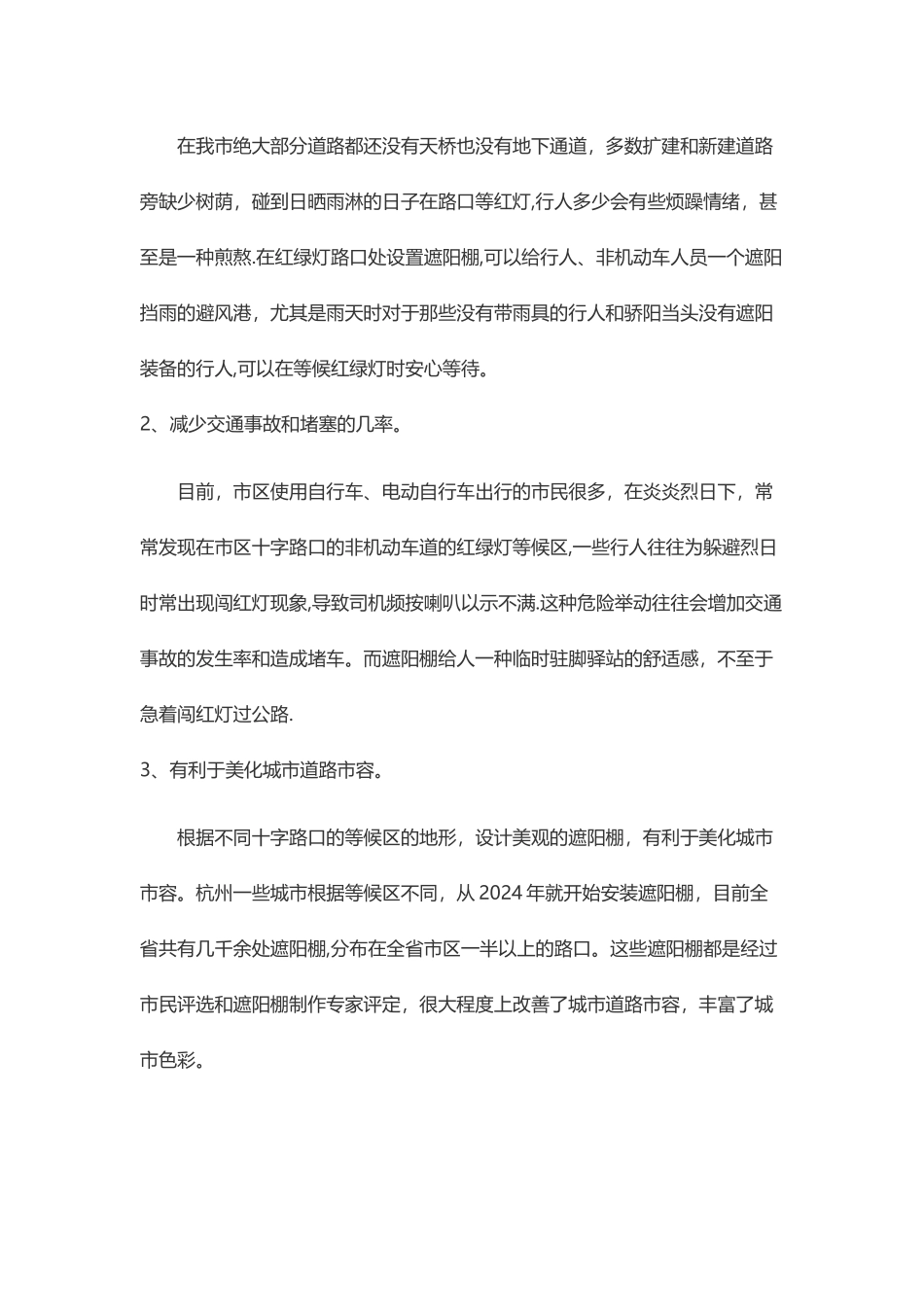 菏泽市优品文化传媒有限公司人行道遮阳棚方案01_第3页