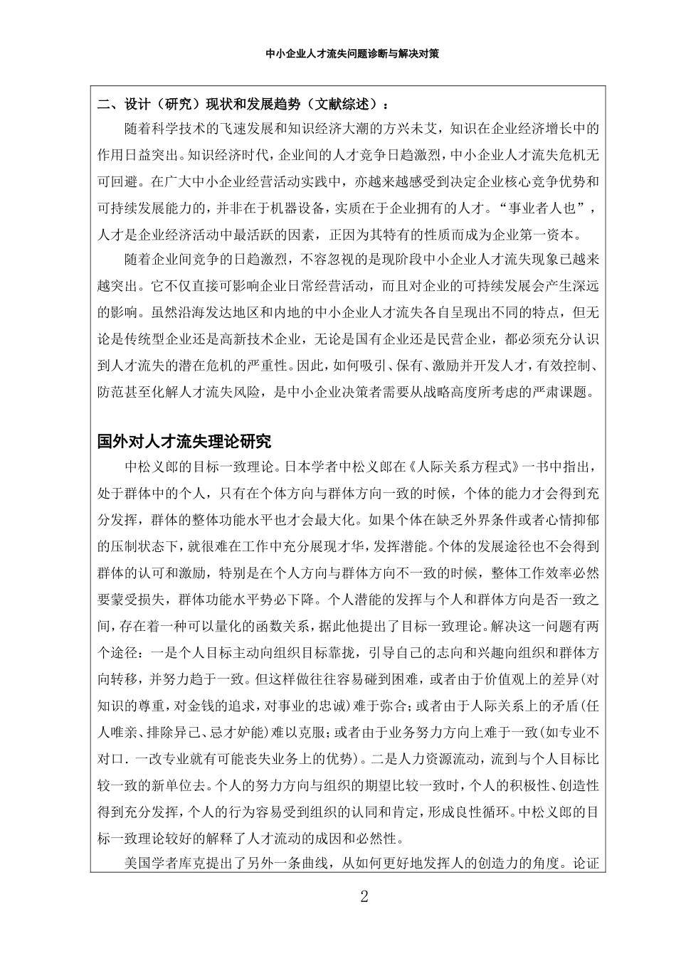 开题报告中小企业人才流失问题诊断与解决对策_第3页