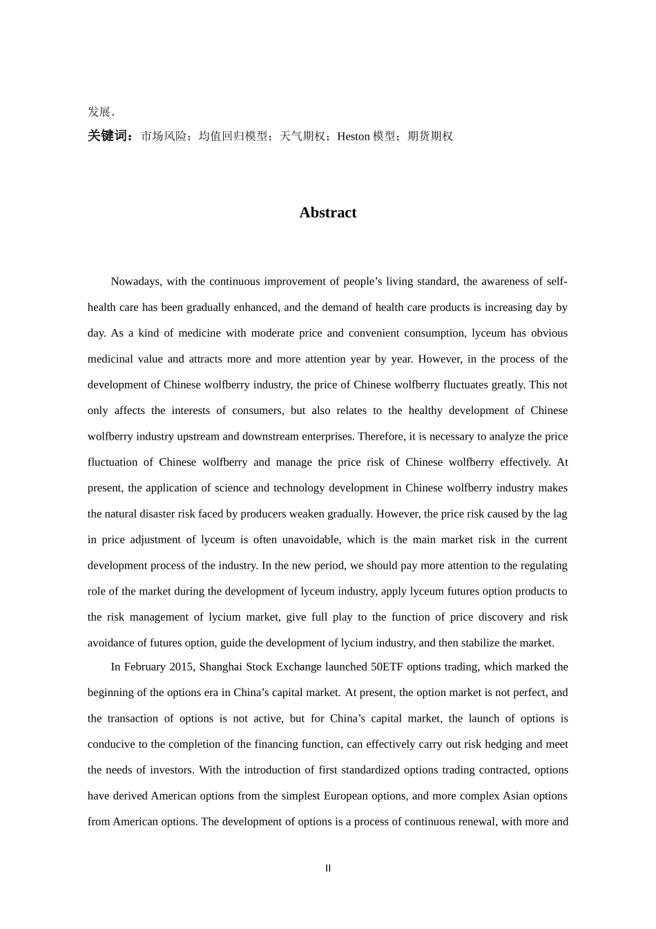 基于期货-期权工具的宁夏枸杞市场风险管理研究_第2页