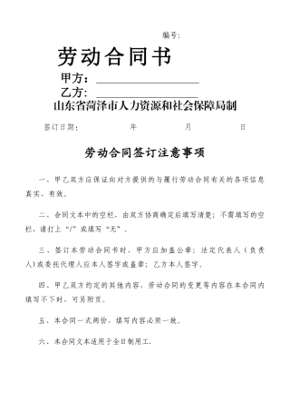 菏泽市劳动合同范本