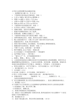 菏泽市小学语文教师招聘考试试题及答案