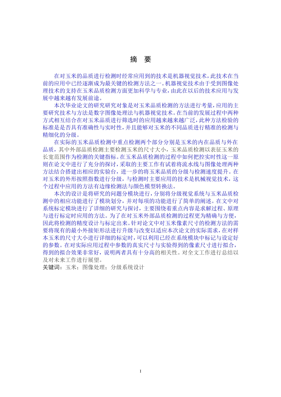 粮仓玉米抽样检测分级系统设计_第2页