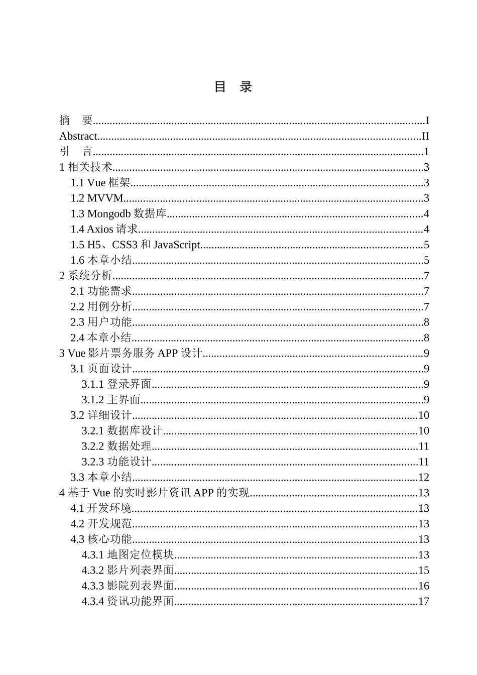 基于Vue的实时影片资讯APP设计与实现计算机专业_第1页