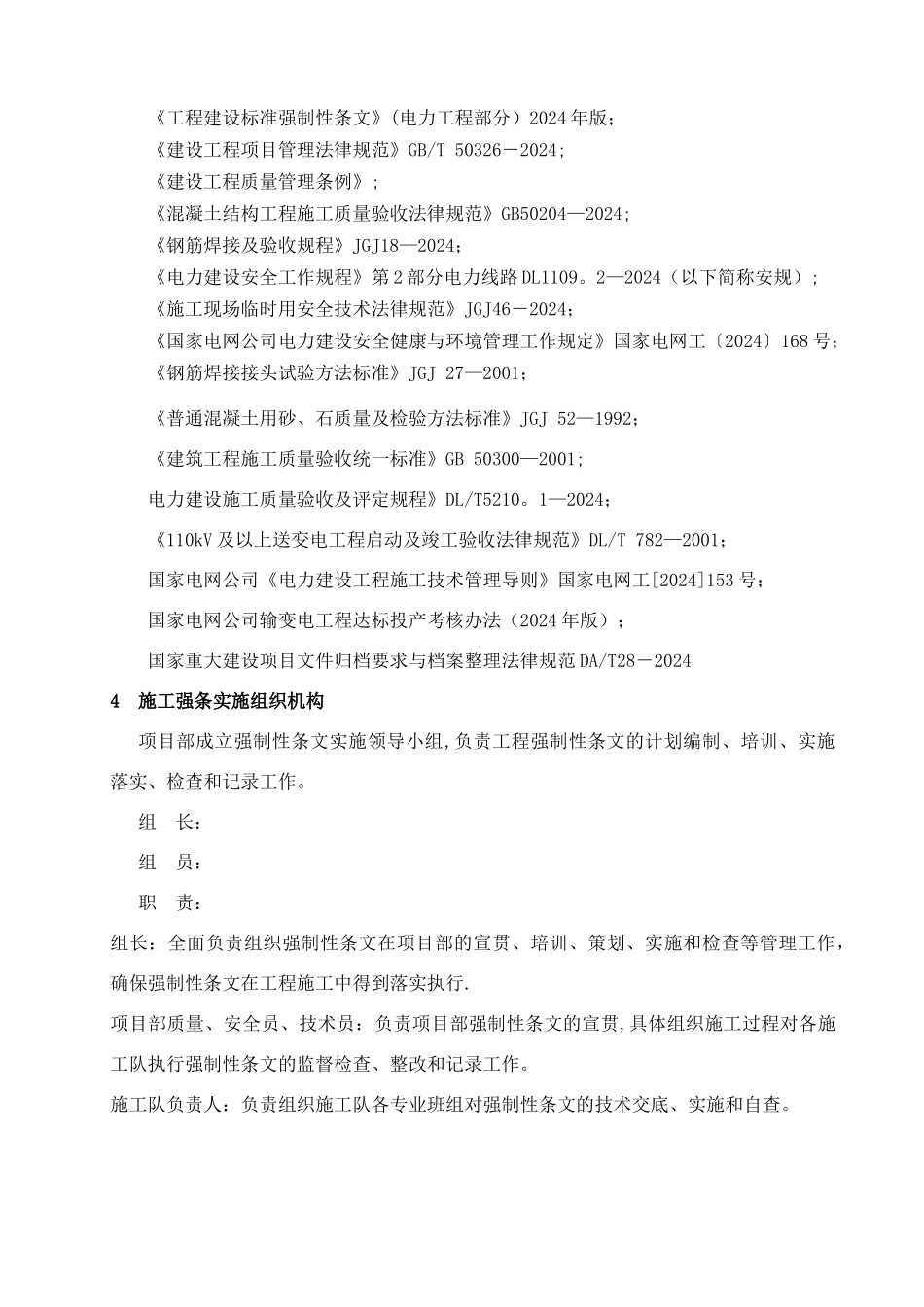 菏泽光伏施工强制性条文执行计划_第2页