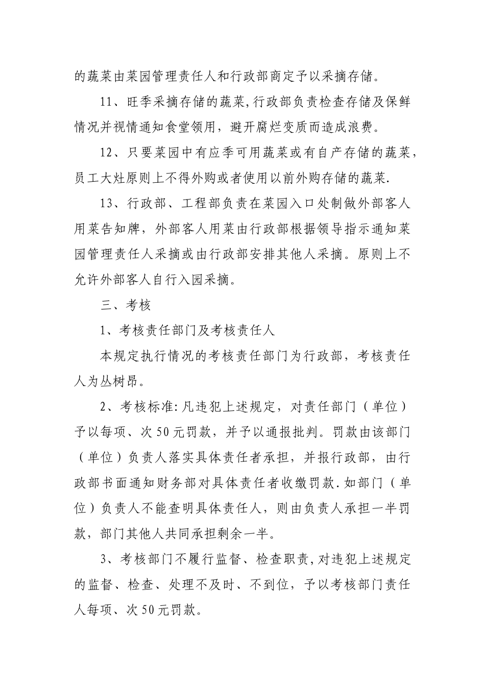 菜园管理规定_第3页