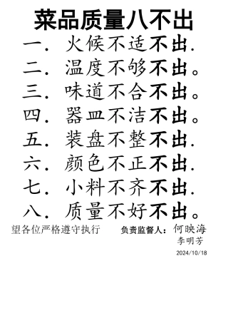 菜品质量八不出