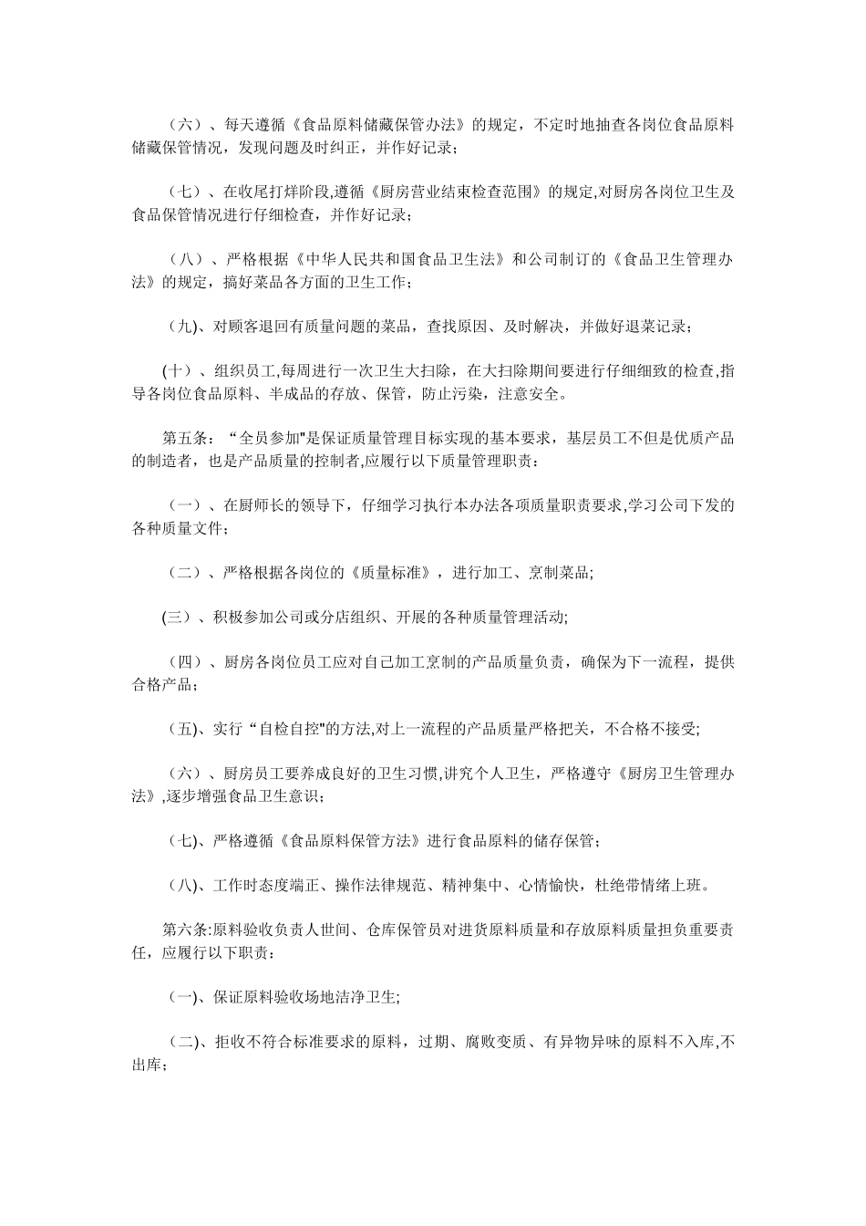 菜品质量管理规定_第2页