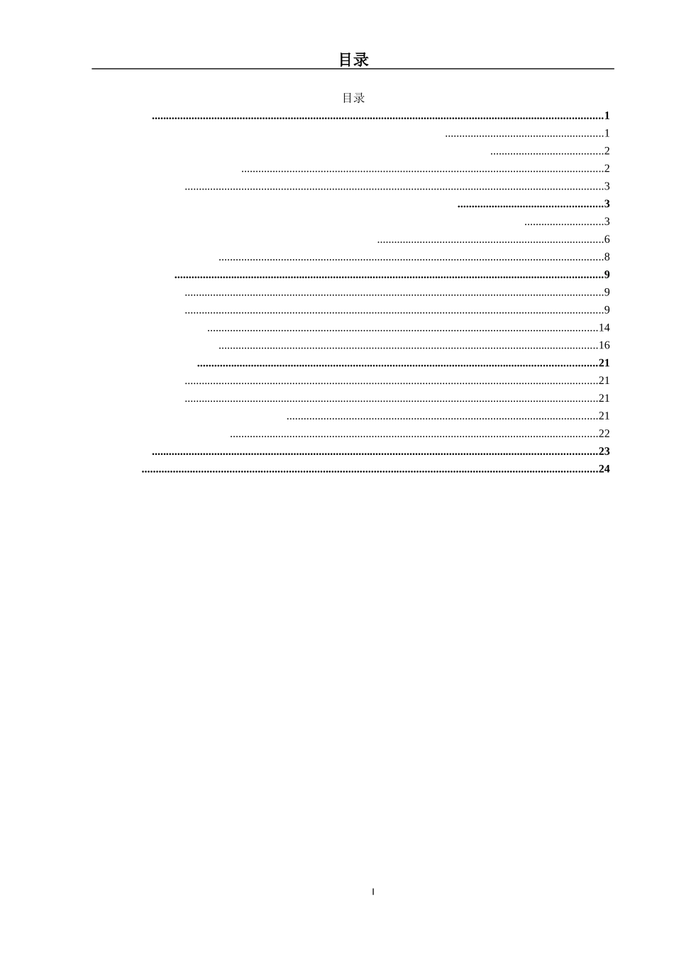 论文污水环保设备的防腐结构设计-电气自动化专业_第3页