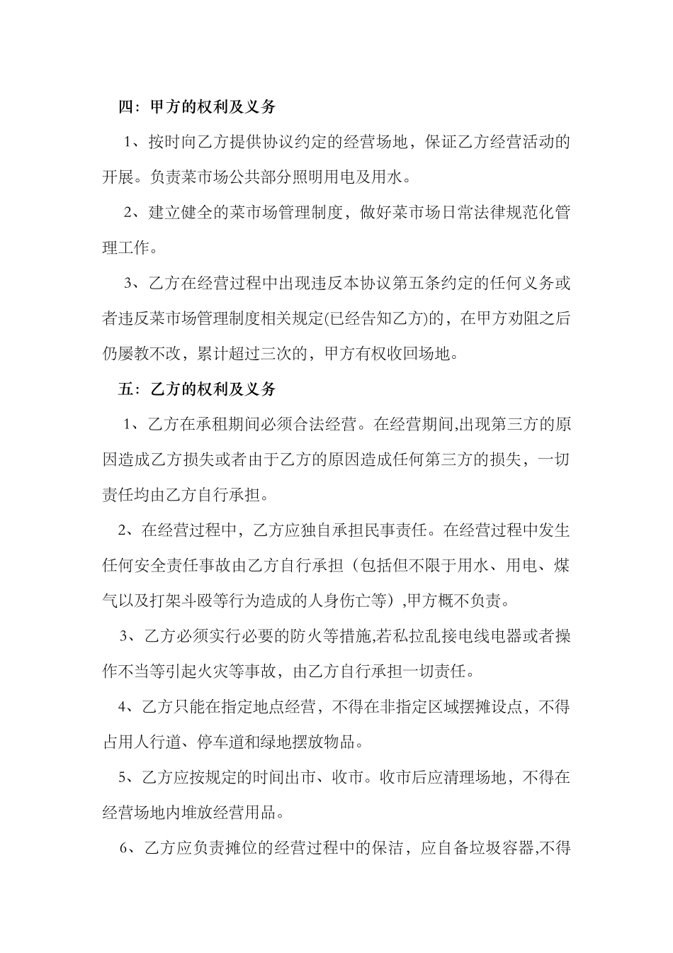 菜市场摊位租赁协议书_第2页