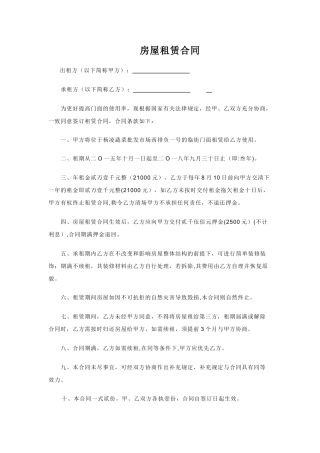 菜市场租赁合同