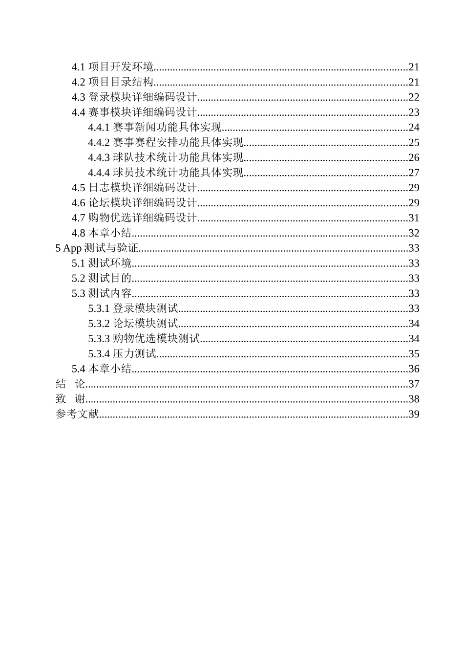 基于Vue的体育汇App设计与实现计算机系统_第2页