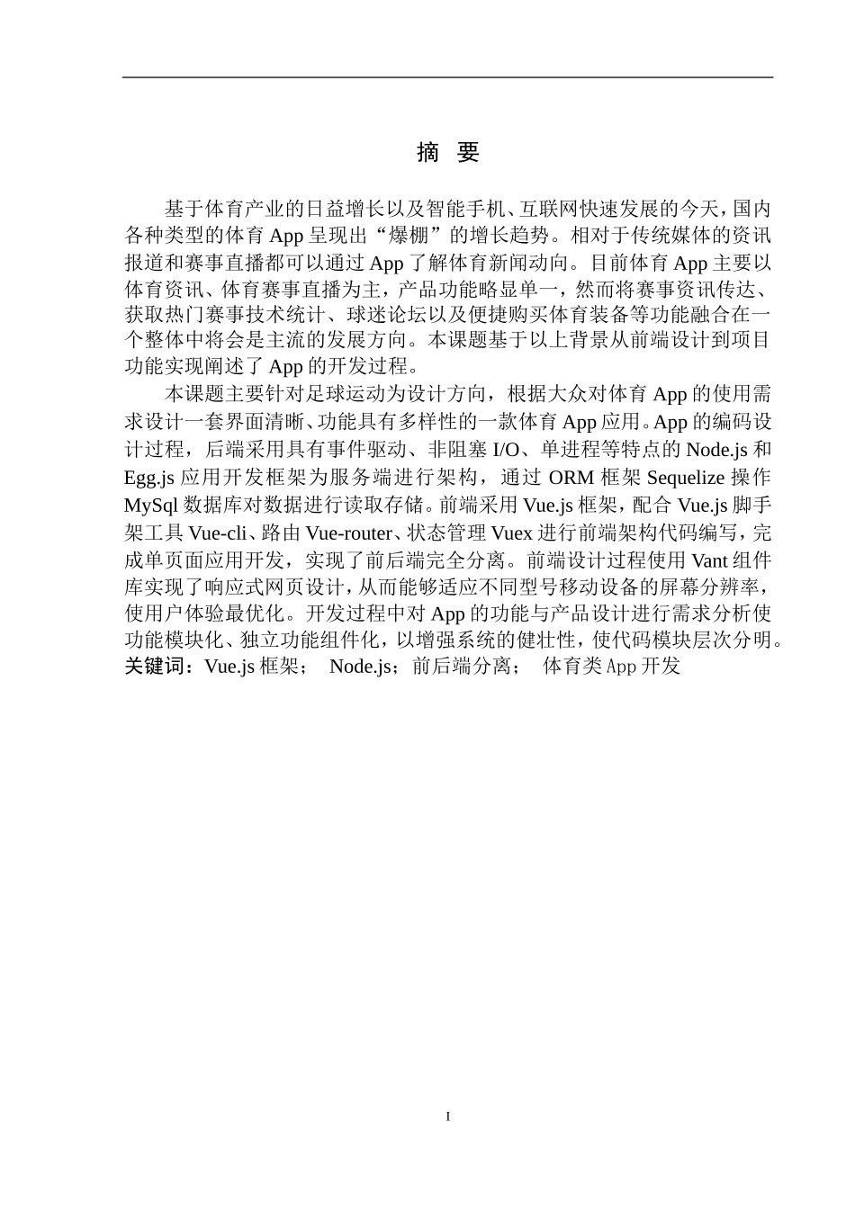 基于Vue的体育汇App设计与实现计算机系统_第3页