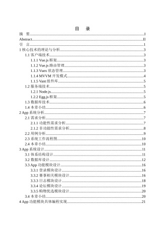 基于Vue的体育汇App设计与实现计算机系统