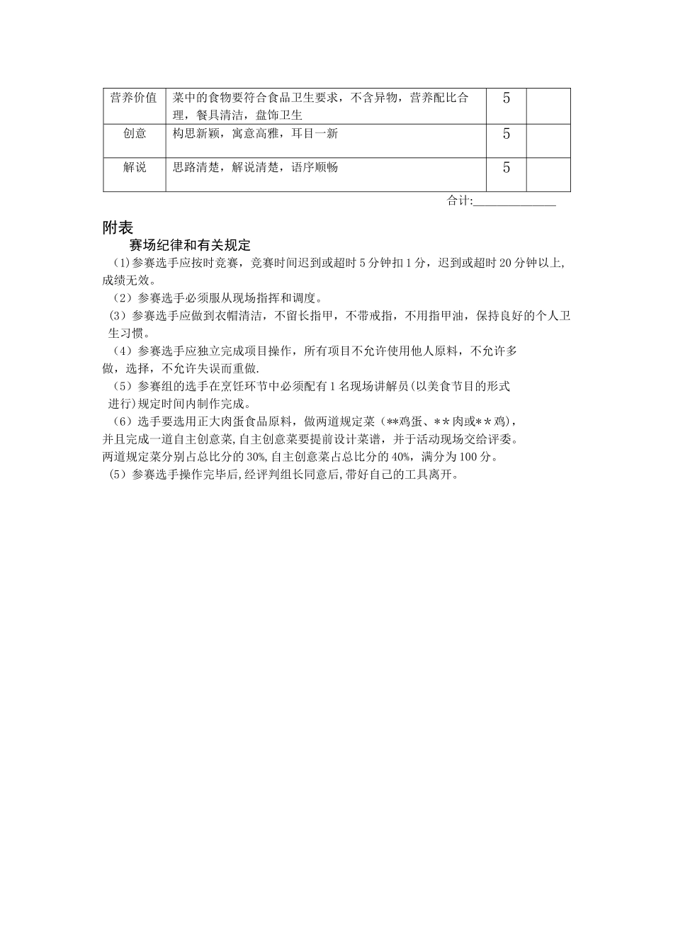 菜品评分表格_第2页