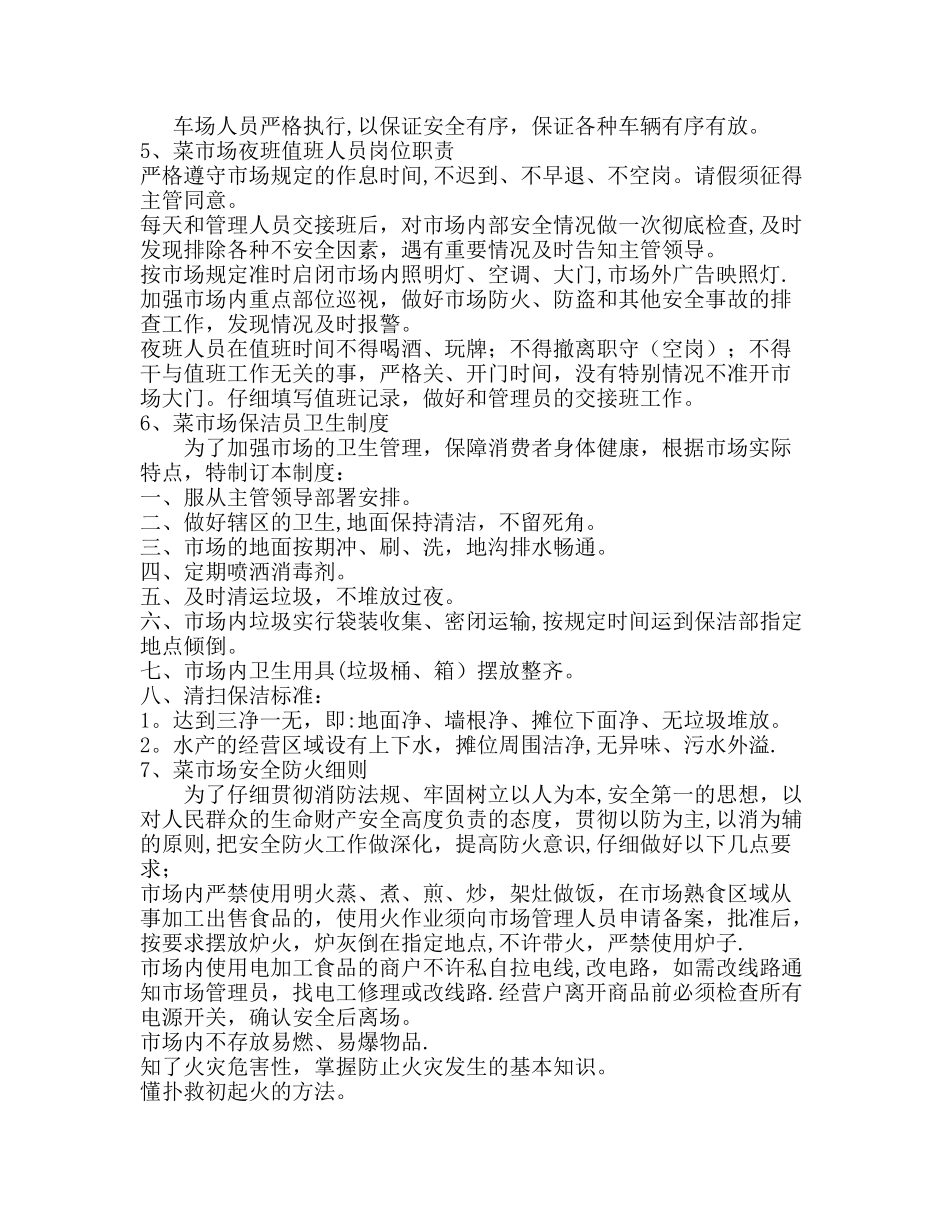 菜市场管理细则及商户入场须知[1]_第2页