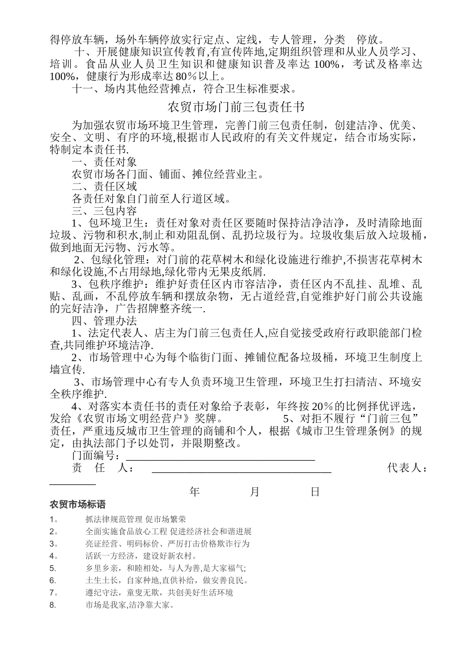 菜市场管理制度_第3页