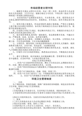 菜市场管理制度
