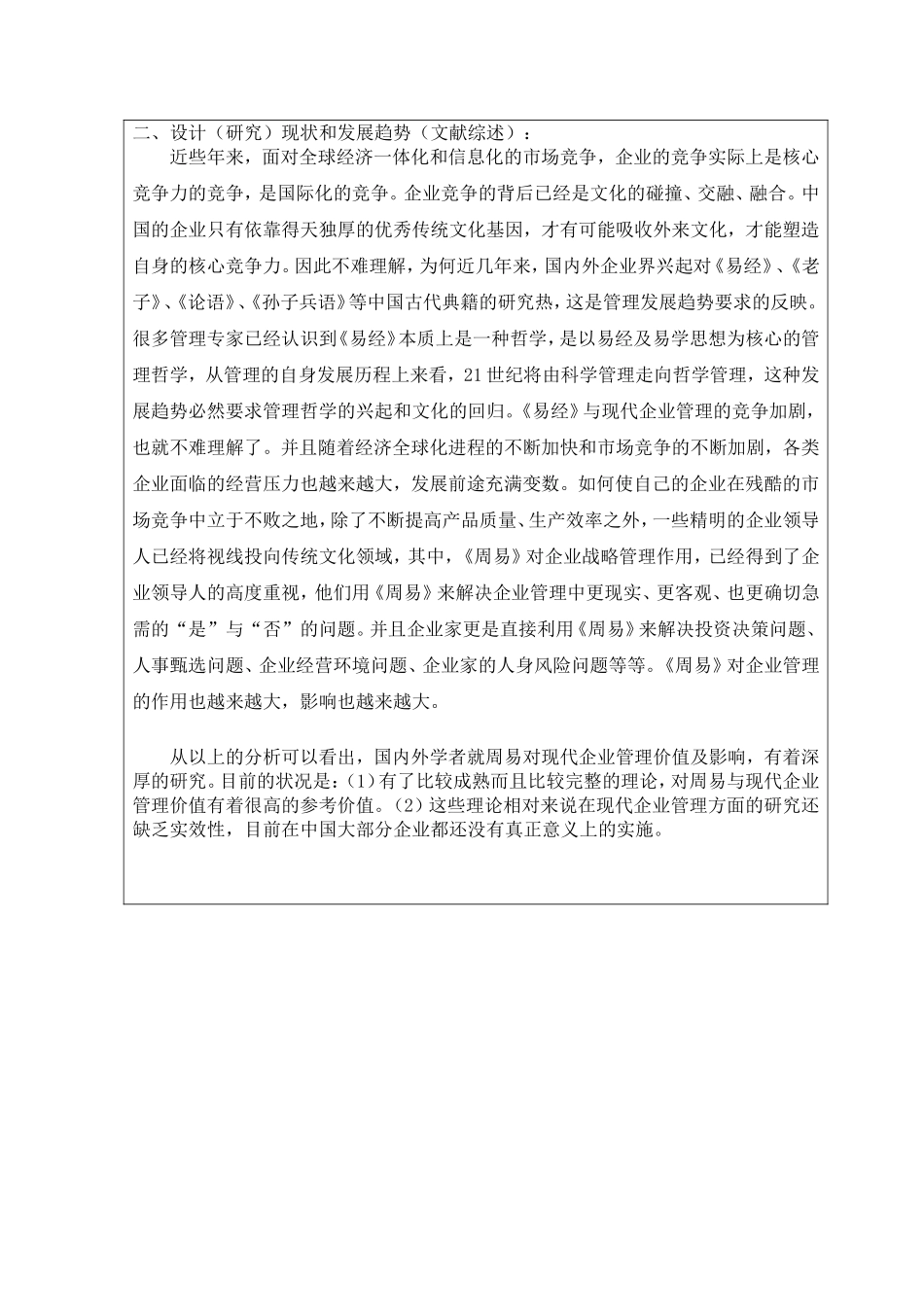 开题报告周易乾卦与战略管理_第2页